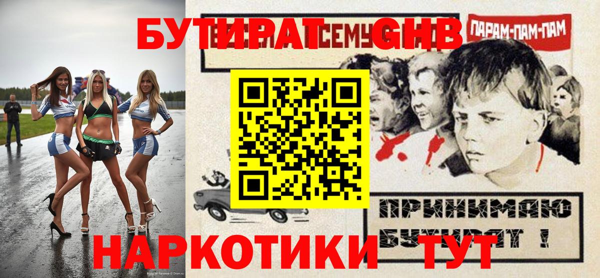 Бутират бутик Зеленокумск