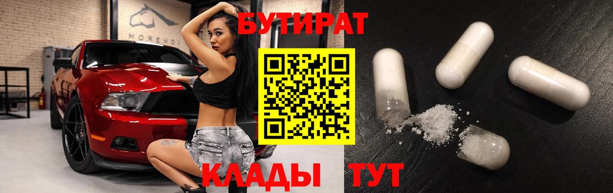 Зеленокумск  БУТИРАТ вода  Вход с VPN 
