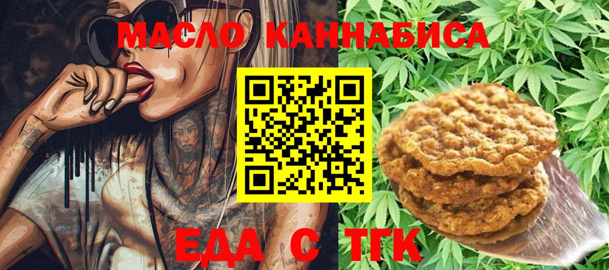Зеленокумск  Еда ТГК конопля  Вход с VPN 