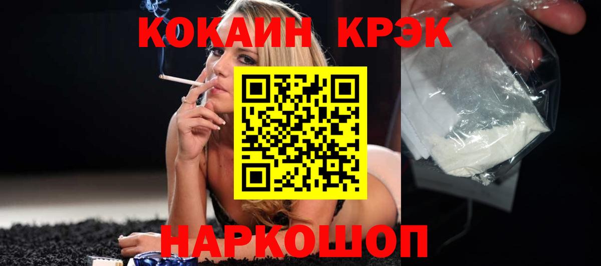 COCAIN VHQ  COCAIN FishScale  КОКАИН  Вход с VPN  Зеленокумск 