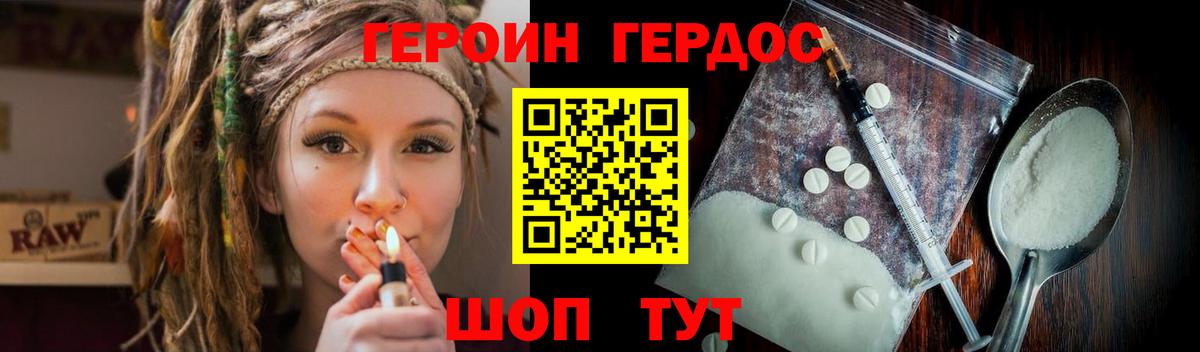 Героин герыч  Вход с VPN  Зеленокумск 