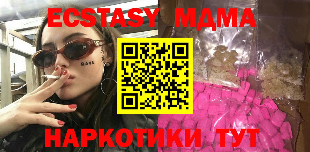 МДМА Molly  Вход с VPN  MDMA  MDMA crystal  Зеленокумск 