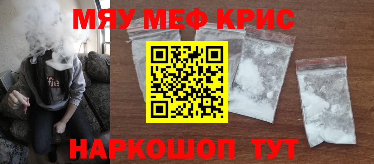 Меф мяу мяу мука Зеленокумск