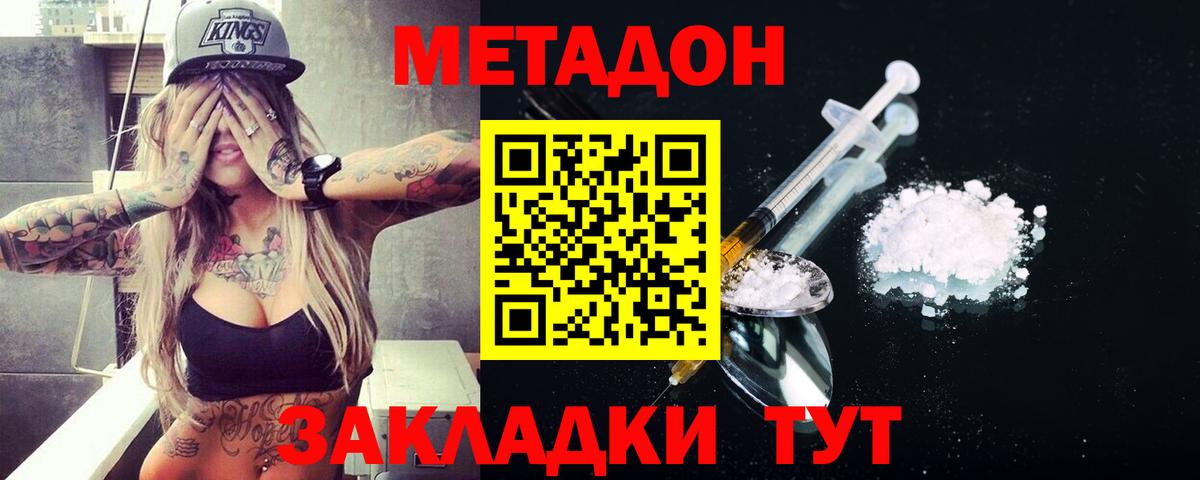 Метадон белоснежный  МЕТАДОН мёд  Зеленокумск  Вход с VPN 